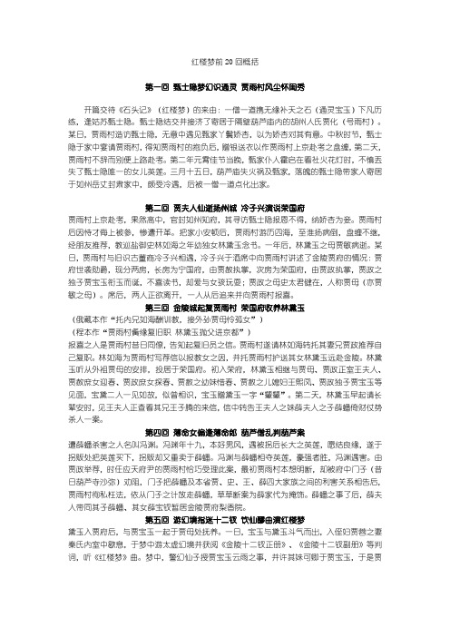 红楼梦前20回概括 第一回甄士隐梦幻识通灵贾雨村风尘怀闺秀 开篇交待