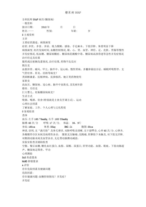 全科soap病历范例 - 百度文库