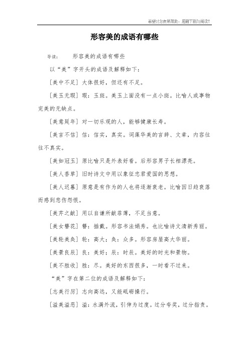 [美玉无瑕] 瑕:玉斑.美玉上面没有一点小斑.