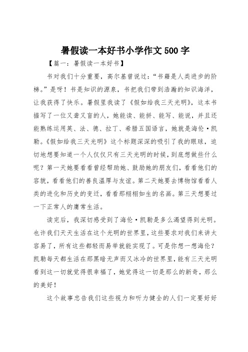 暑假读一本好书的征文 - 百度文库