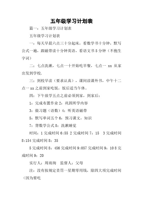 小学学霸计划表 - 百度文库