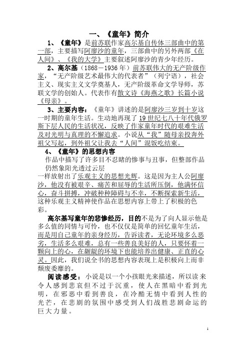 2,高尔基(1868―1936年)