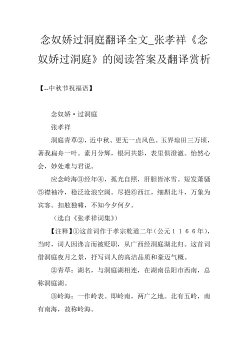 念奴娇过洞庭翻译全文_张孝祥《念奴娇过洞庭》的阅读答案及翻译赏析
