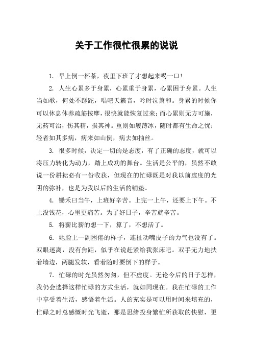 干活累的说说 - 百度文库