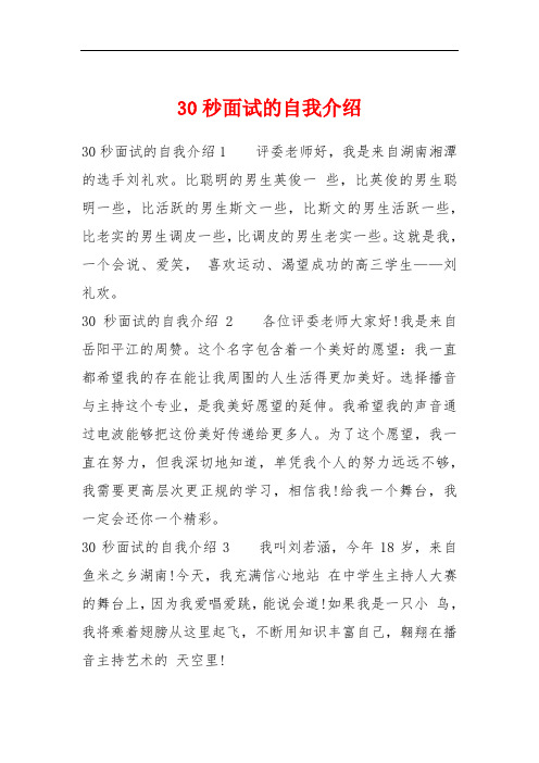 简单大方的自我介绍30秒