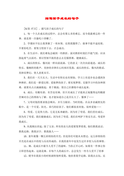 父母写孩子的成长经历怎么写 - 百度文库