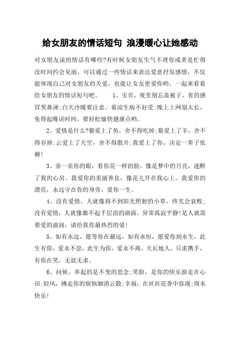 有时候女朋友生气不理你或者是忙得没时间约会见面,可以通过一些情话