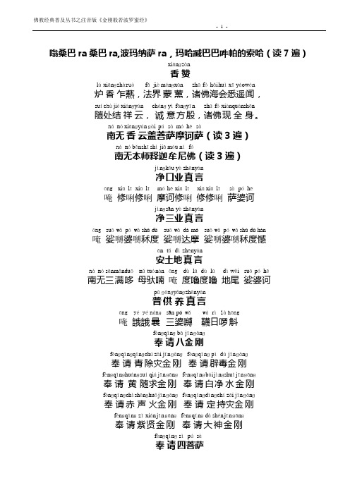 金刚经注音版 - 百度文库