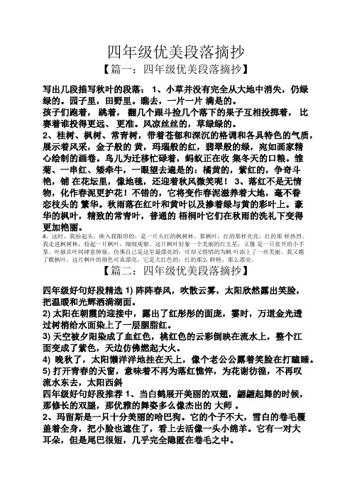 四年级优美的句子摘抄 - 百度文库