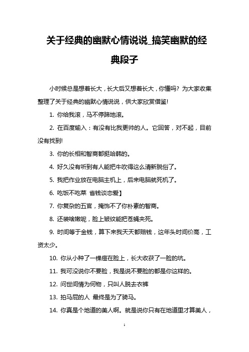 关于经典的幽默心情说说_搞笑幽默的经典段子 小时候总是想着长大