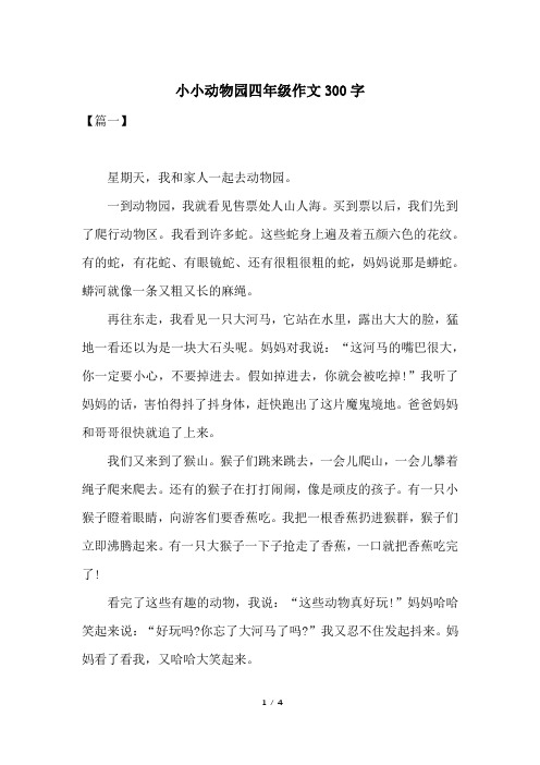 小小动物园作文三百字 - 百度文库