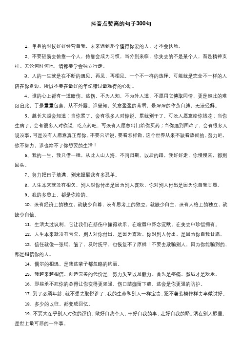 抖音吸引加粉点赞的句子 - 百度文库