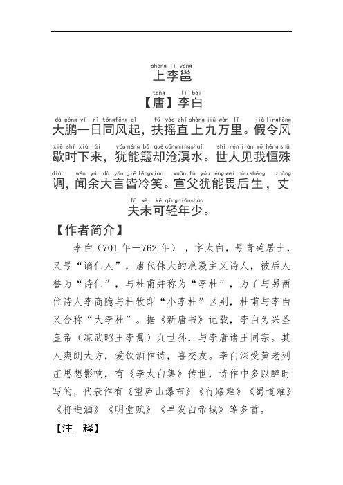 仙人",唐代伟大的浪漫主义诗人,被后人誉为"诗仙",与杜甫并称为"李杜"