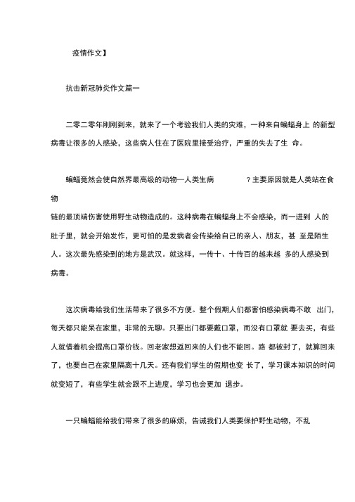 抗击疫情的作文题目 - 百度文库