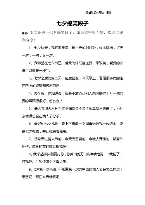 1,七夕这天,我在家呆着,玩一天的对对碰,轻击鼠标,点灭一对,一对,又