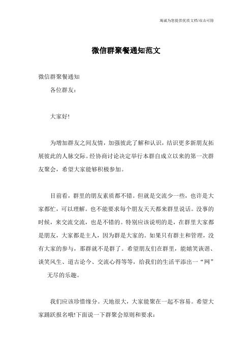 经协商讨论决定举行本群自成立以来的第一次群友聚会,希望大家能够