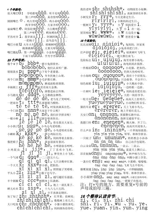 拼音口诀表 - 百度文库