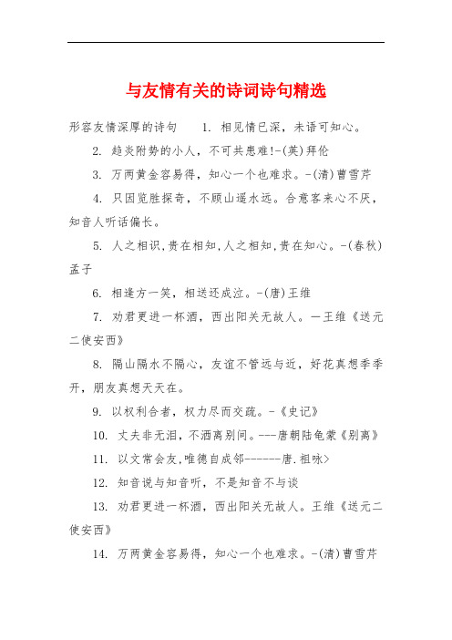 一辈子深厚友谊的诗句 - 百度文库