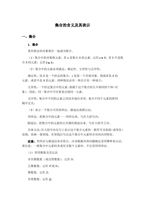集合中的符号各表示什么 - 百度文库