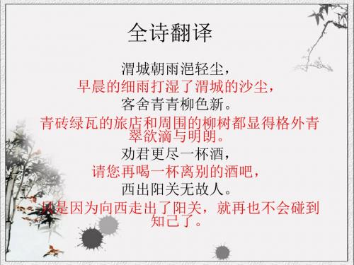 《送元二使安西》 - 百度文库