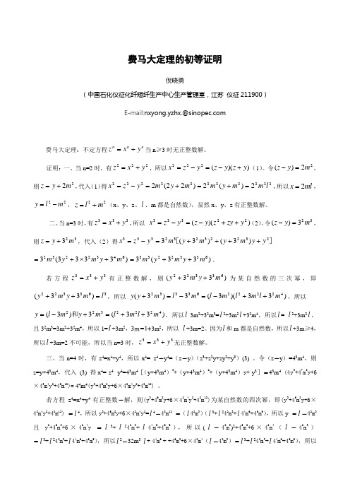 费马大定理证明过程 - 百度文库