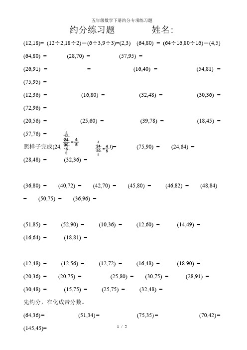 五年级约分题50道 百度文库