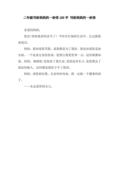 对母亲说的话100字 - 百度文库