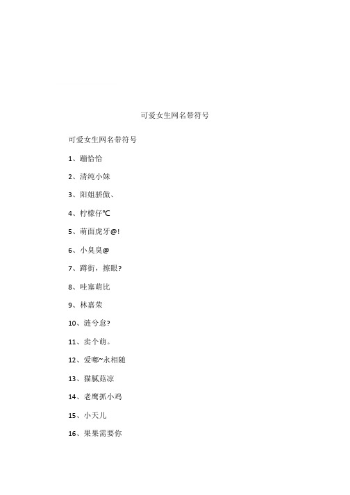 6,小臭臭@7,蹲街,擦眼?8,哇塞萌比9,林嘉荣10,涟兮怠?11,卖个萌.