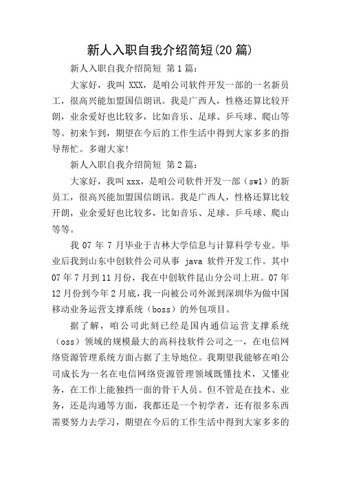 入职自我介绍50字