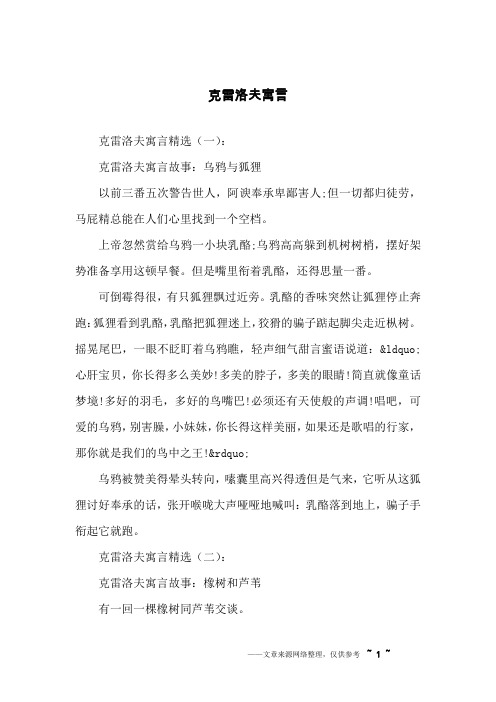 克雷洛夫寓言精选(一):克雷洛夫寓言故事:乌鸦与狐狸以前三番五次警告