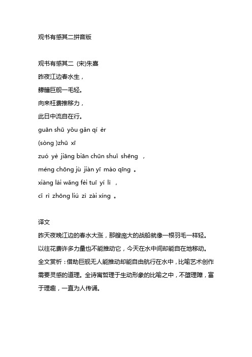 观书有感其二 (宋)朱熹昨夜江边春水生,艨艟巨舰一毛轻.