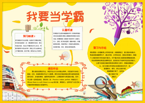 我的学习收获手抄报 - 百度文库