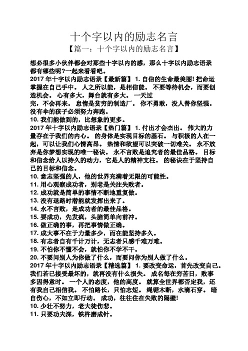 名言警句10字以内 - 百度文库