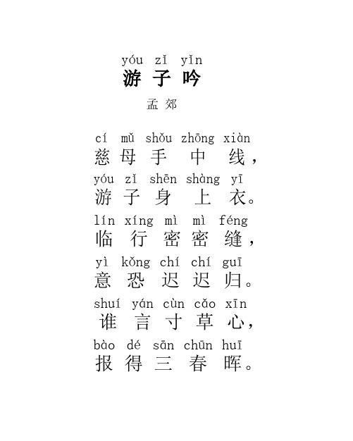 游子吟古诗 - 百度文库