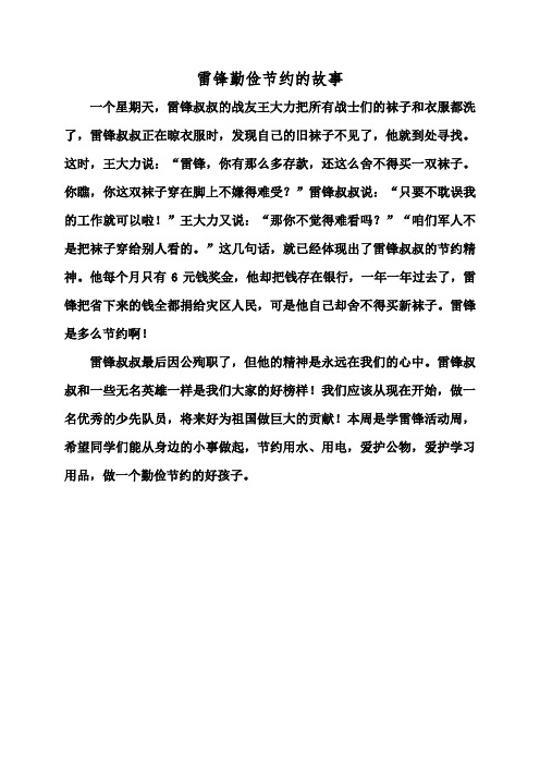这时,王大力说:"雷锋,你有那么多存款,还这么舍不得496_702竖版 竖屏
