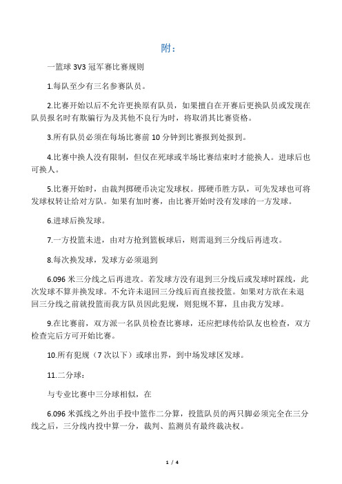 篮球比赛规则犯规 - 百度文库