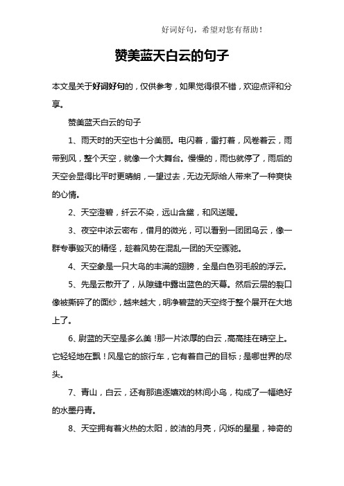 赞美蓝天白云的句子1,雨天时的天空也十分美丽.