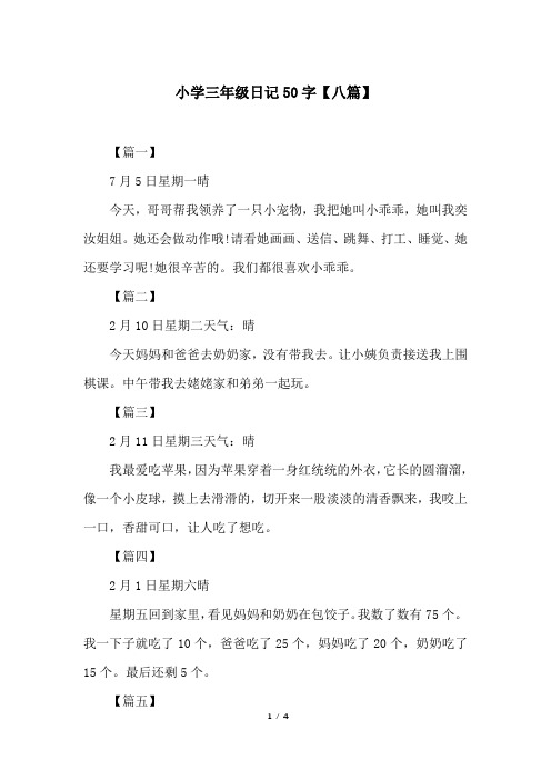 日记30字三年级 - 百度文库