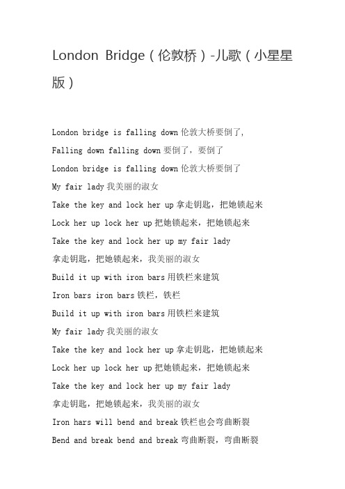 lndn bridge(伦敦桥)-儿歌(小星星版) lndn bridge is falling dwn