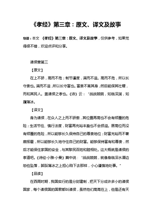 《孝经》第三章:原文,译文及故事 导读:本文《孝经》第三章:原文,译文