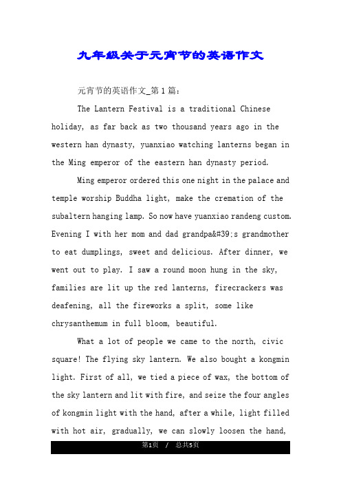 九年级关于元宵节的英语作文 元宵节的英语作文_第1篇: the lantern