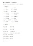 高中数学公式 百度