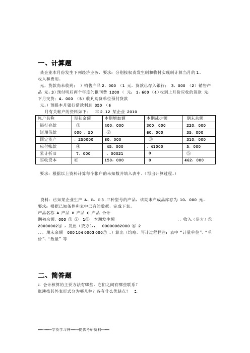 初级会计考试原题题库 百度文库