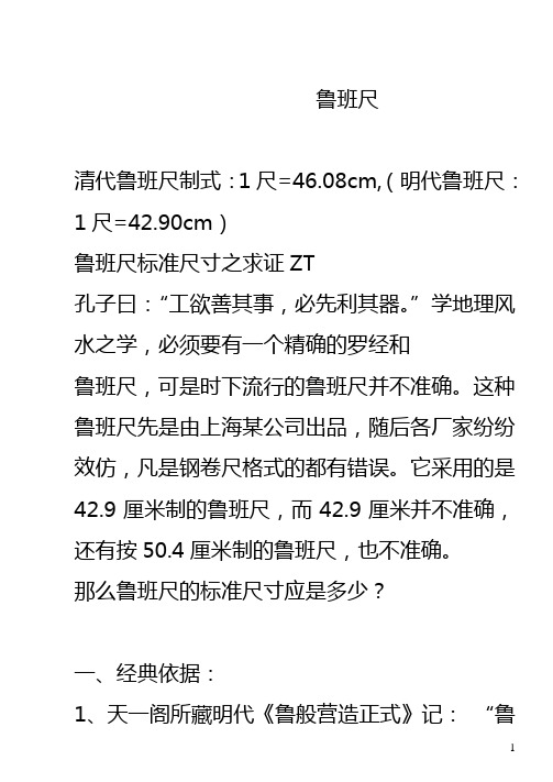 "学地理风水之学,必须要有一个精确的罗经和 鲁班尺,可是