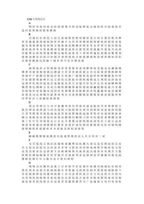 2500常用汉字 按笔画顺序 百度文库