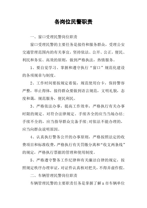 警察的职责 - 百度文库