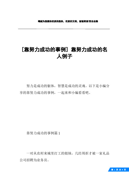 奋斗的例子 - 百度文库