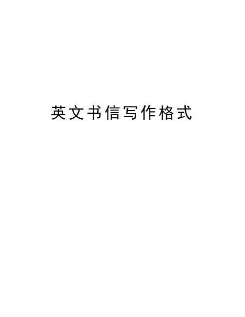 即:信頭(heading),信內地址(inside address), 稱呼(salutatin),正文