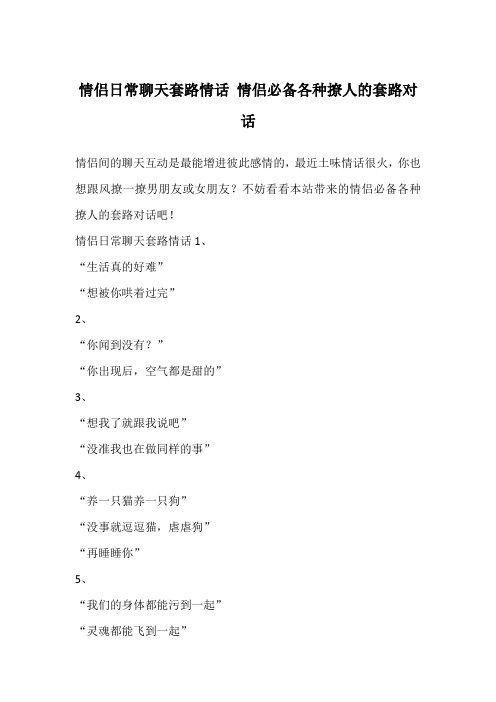 情侣日常聊天套路情话1,"生活真的好难""想被你哄着过完"496_702竖版