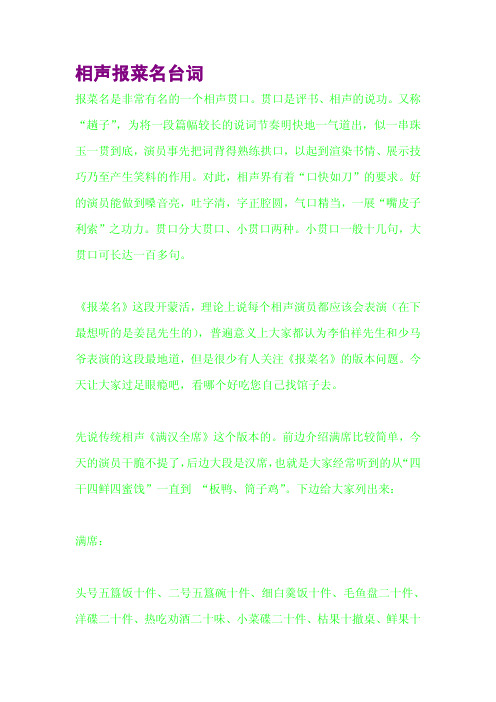 相声报菜名台词 报菜名是非常有名的一个相声贯口.